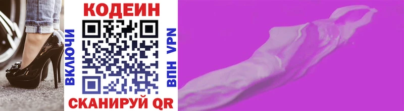 Codein напиток Lean (лин)  Высоковск 